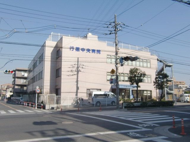 病院　行徳中央病院（病院）まで861m