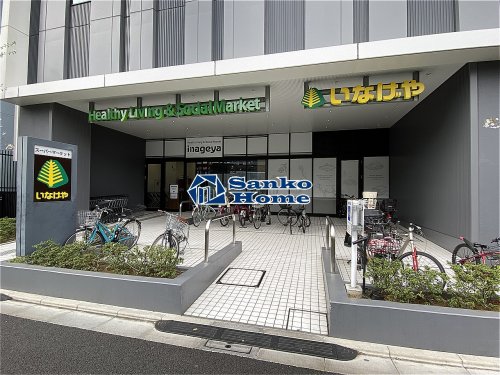 スーパー　いなげや 飯田橋店（スーパー）まで1143m