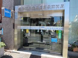 銀行　西武信用金庫薬師駅前支店（銀行）まで494m