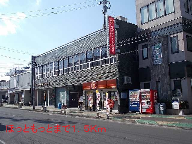 その他　ほっともっと（その他）まで1500m