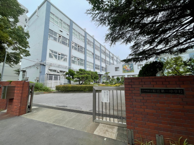 中学校　江戸川区立松江第一中学校（中学校）まで479m