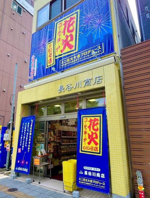 その他　株式会社長谷川商店（その他）まで1867m