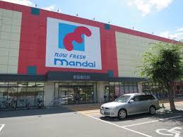 スーパー　万代 高槻緑町店（スーパー）まで1110m