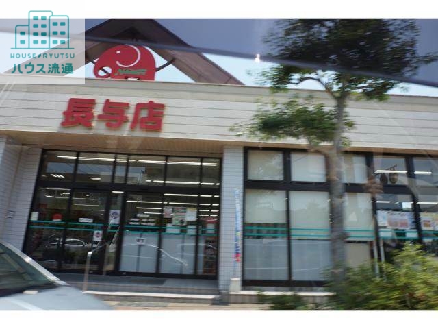 スーパー　エレナ長与店（スーパー）まで1845m