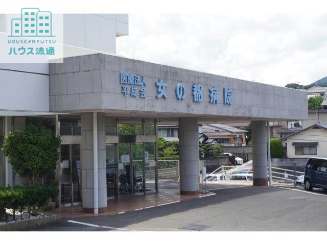 病院　医療法人平成会女の都病院（病院）まで3503m