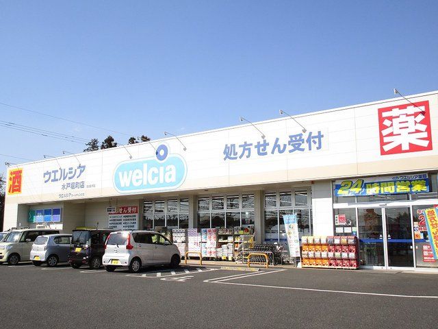 ドラックストア　ウエルシア水戸堀町店（ドラッグストア）まで140m