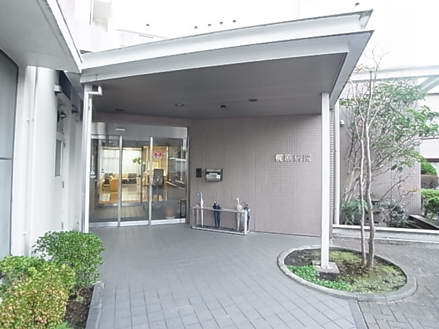 病院　梶原医院（病院）まで296m