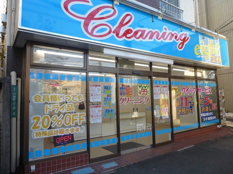 その他　クリーニングエイト（その他）まで1101m