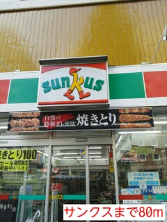 コンビニ　サンクス（コンビニ）まで80m