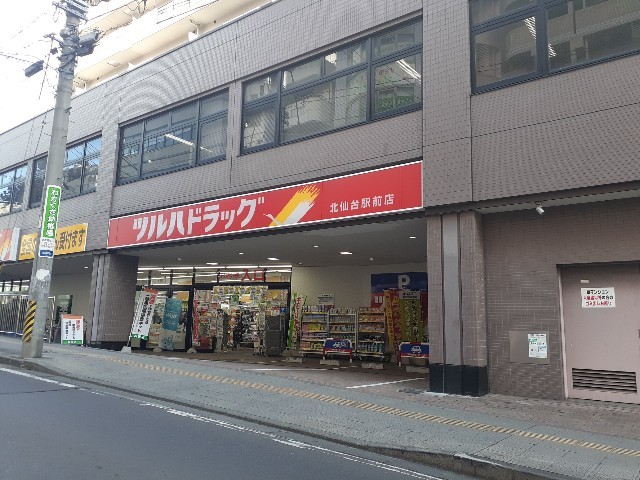 ドラックストア　ツルハドラッグ北仙台駅前店（ドラッグストア）まで1900m