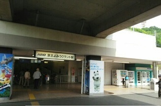 その他　京王よみうりランド駅（その他）まで350m