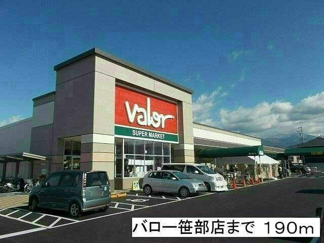 スーパー　バロー笹部店（スーパー）まで190m