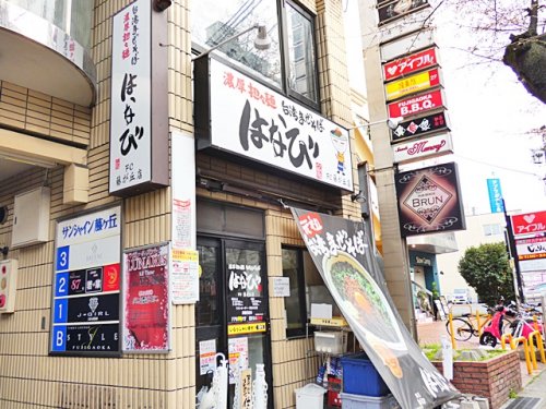 飲食店　担々麺はなび ＦＣ藤が丘店（飲食店）まで346m
