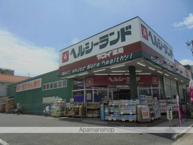 ドラックストア　ヘルシーランドヤスイ薬局（ドラッグストア）まで240m