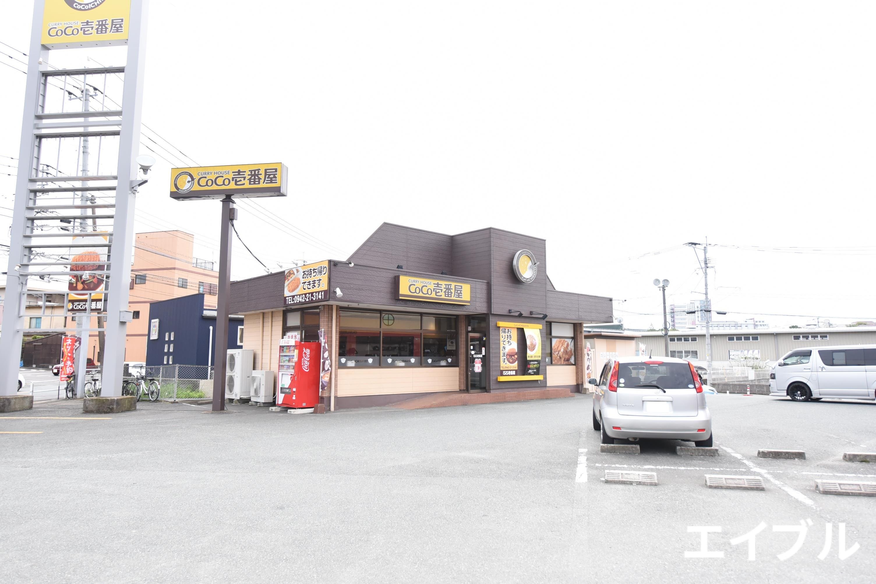 飲食店　CoCo壱番屋久留米上津店（飲食店）まで1162m