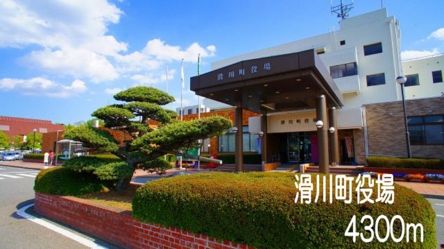 役所　滑川町役場（役所）まで4300m