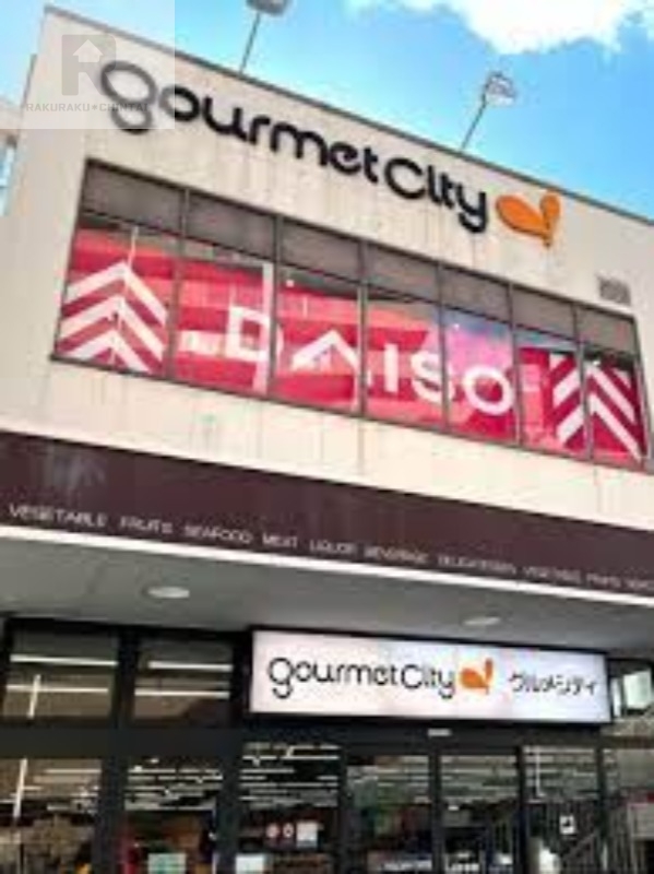 スーパー　グルメシティ野崎店（スーパー）まで183m