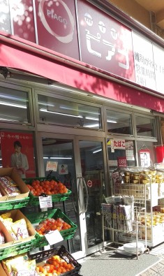 スーパー　miniピアゴ雑司が谷2丁目店（スーパー）まで512m