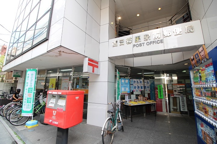 郵便局　西日暮里駅前郵便局（郵便局）まで205m