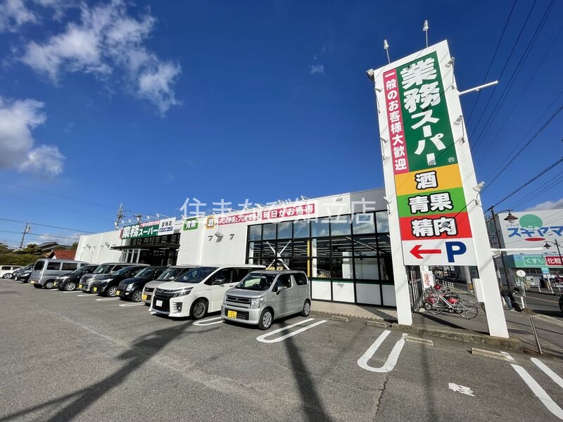 スーパー　業務スーパー安城店（スーパー）まで364m