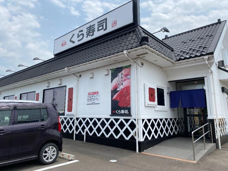 飲食店　くら寿司 上越店（飲食店）まで504m