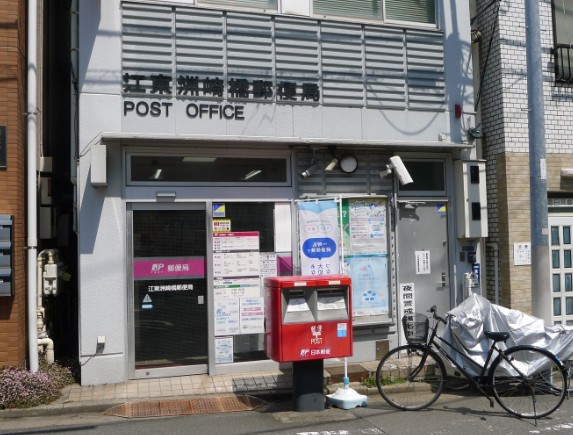 郵便局　江東洲崎橋郵便局（郵便局）まで225m