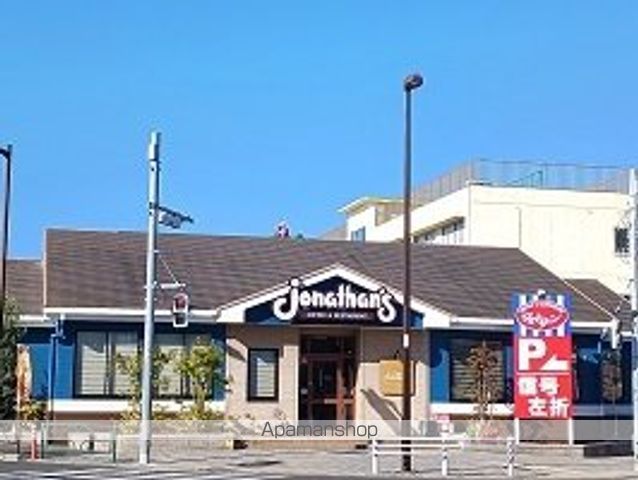飲食店　ジョナサン（飲食店）まで850m
