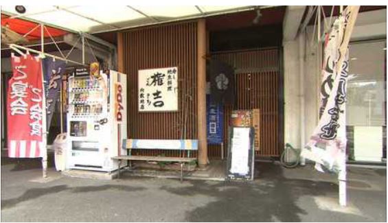 飲食店　地魚料理ととのや権吉（飲食店）まで400m