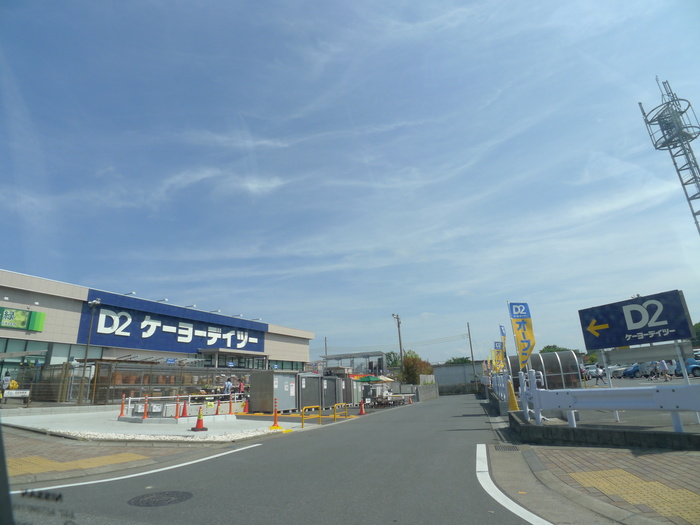ホームセンター　ケーヨーＤ2（ホームセンター）まで370m