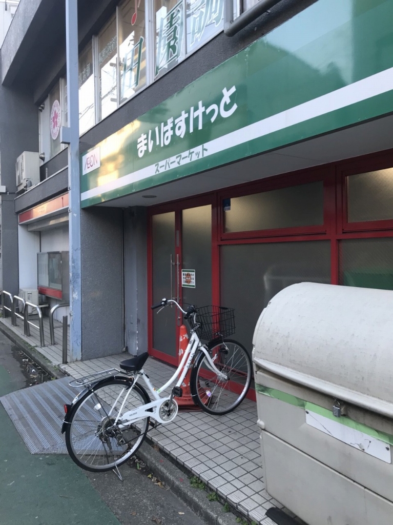 スーパー　まいばすけっと 沼部駅前店（スーパー）まで462m