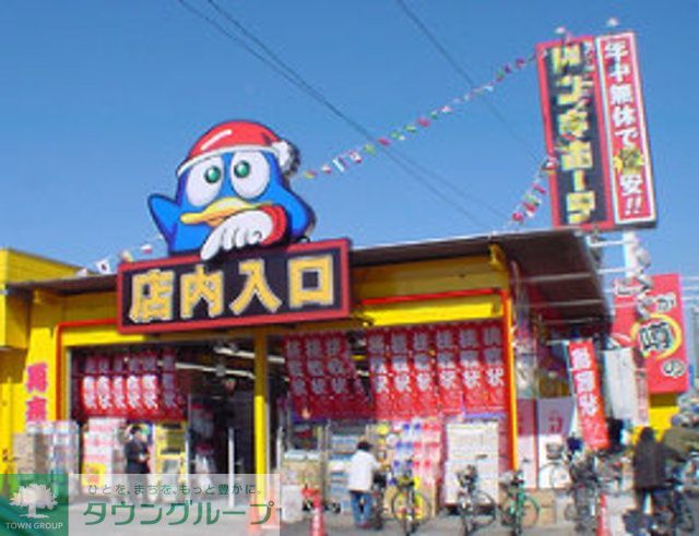 その他　ドンキホーテ（その他）まで860m