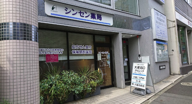 ドラックストア　シンセン薬局池ノ上店（ドラッグストア）まで605m