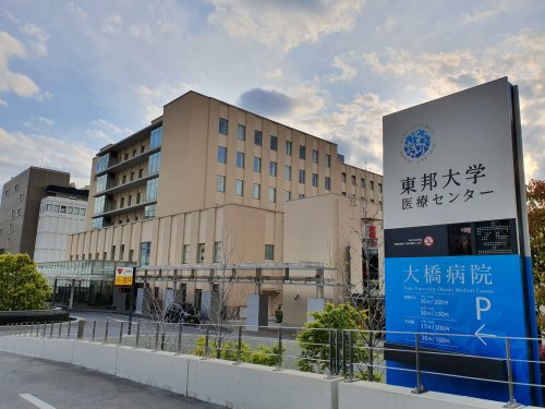 病院　東邦大学医療センター大橋病院（病院）まで645m