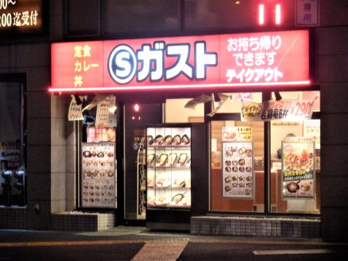 飲食店　Sガスト 西五反田店（飲食店）まで1225m