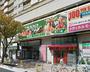 スーパー　食品館あおば野毛店（スーパー）まで395m