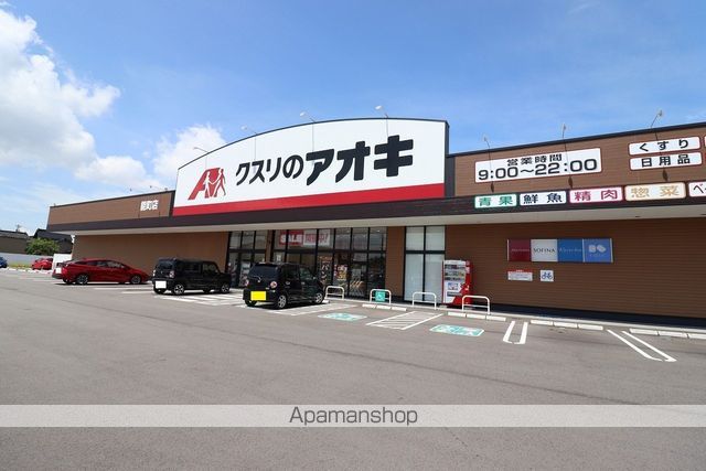 ドラックストア　クスリのアオキ能町店（ドラッグストア）まで1556m