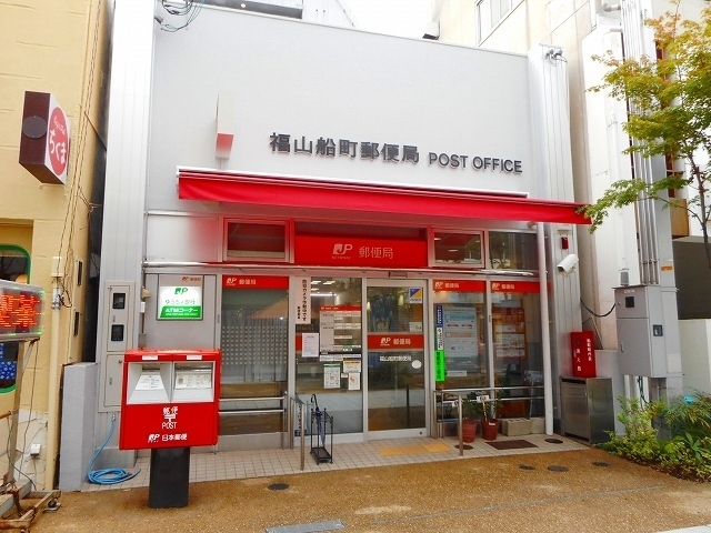 郵便局　福山船町郵便局（郵便局）まで300m