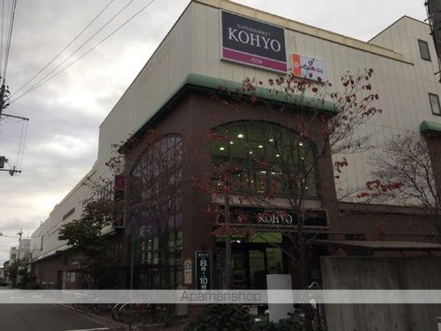 スーパー　ＫＯＨＹＯ武庫之荘店（スーパー）まで623m