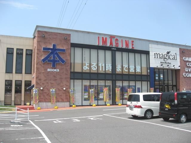 その他　ＩＭＡＧＩＮＥ大垣（その他）まで1500m