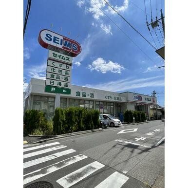 ドラックストア　ドラッグセイムス江戸川鹿骨店（ドラッグストア）まで720m