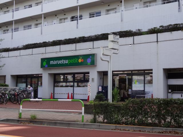その他　マルエツプチ（その他）まで500m