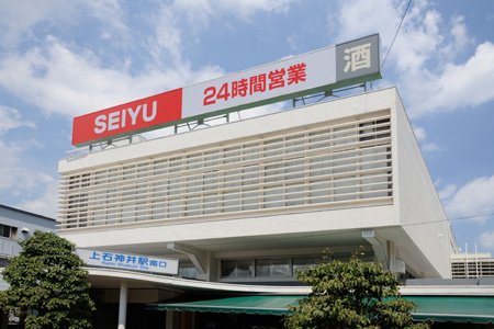 スーパー　西友 上石神井店（スーパー）まで688m
