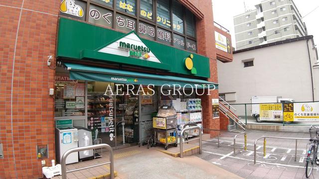 スーパー　マルエツ プチ 本所四丁目店（スーパー）まで298m