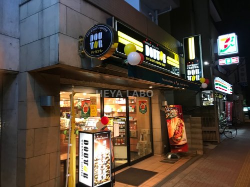 飲食店　ドトールコーヒーショップ　新大塚駅前店（飲食店）まで1058m