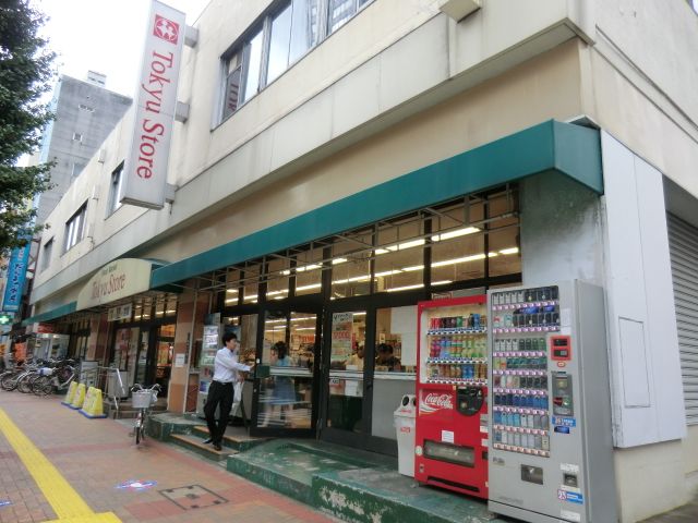 スーパー　三鷹東急ストア（スーパー）まで650m