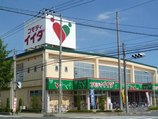 スーパー　コモディイイダ（スーパー）まで1726m
