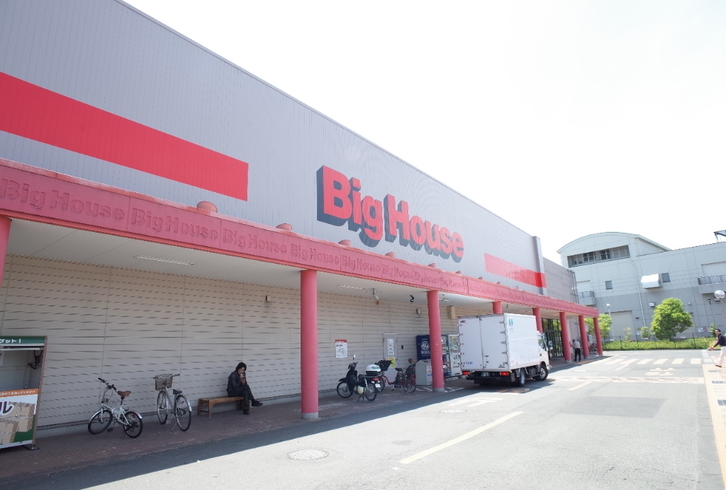 スーパー　株式会社ベルジョイス ビッグハウス 大野田店（スーパー）まで737m