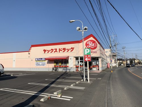 ドラックストア　ヤックスドラッグ 阿見店（ドラッグストア）まで399m