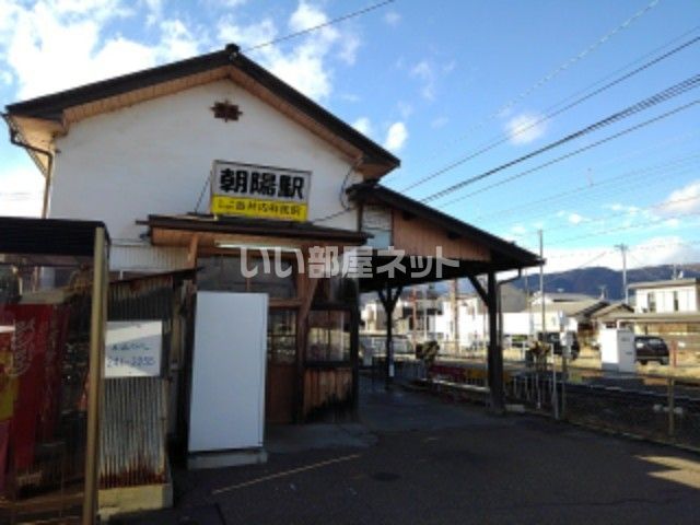 その他　朝陽駅（その他）まで988m