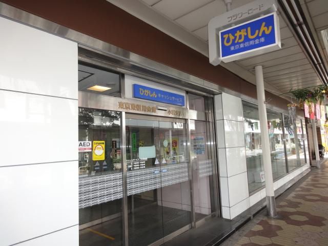 銀行　東京東信用金庫（銀行）まで320m